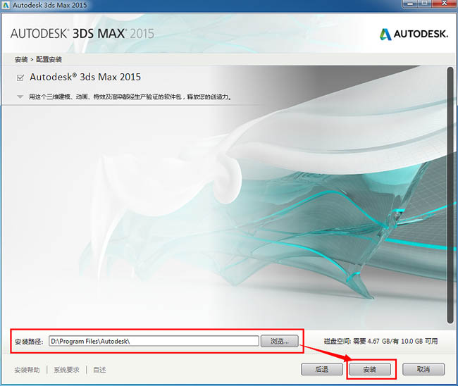 3dmax2015(3dsmax2015) 中文/英文版官方(64位) 图文安装、注册教程