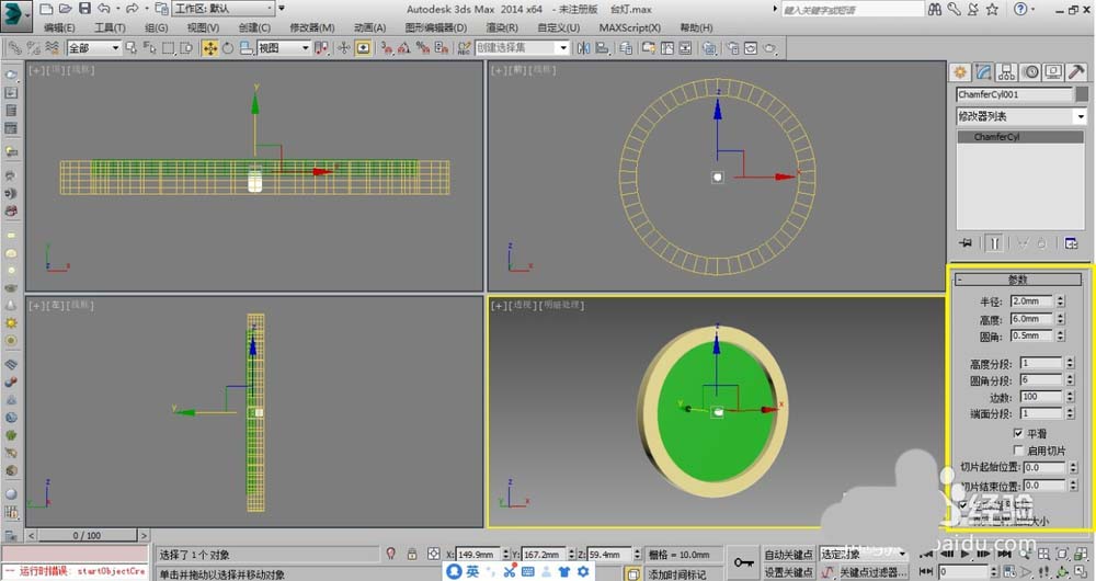 3DMAX怎么建模圆形的闹钟?