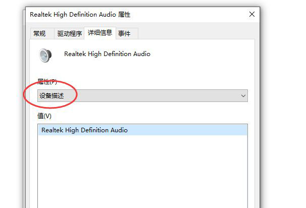 Win10怎么查看声卡ID? 查看电脑的声卡型号的技巧