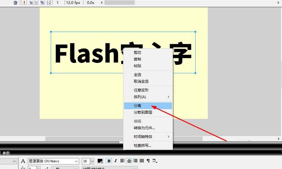 Flash8怎么制作空心字? flash空心字的设计方法