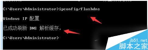 Win7系统无法清除DNS缓存的解决方法