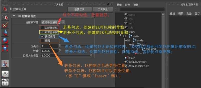 maya腿部反向动力学绑定技巧