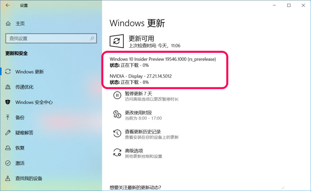 Win10快速预览版19546怎么手动更新升级?