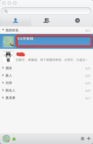 Mac版QQ怎么查看好友空间？苹果电脑版腾讯QQ进入QQ空间的方法介绍
