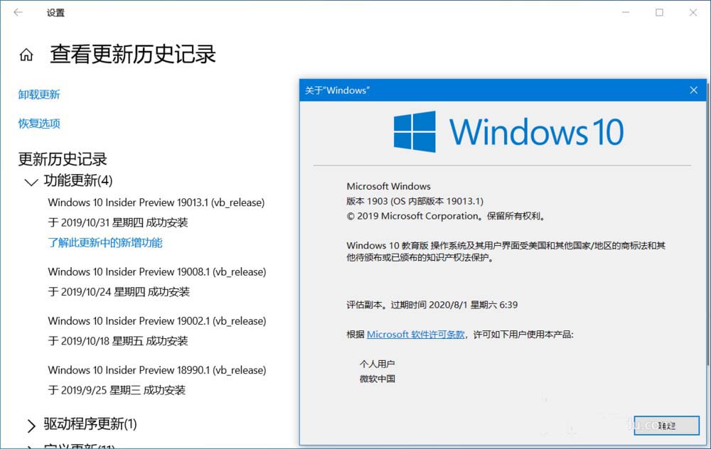 Win10 20H1快速预览版19018怎么手动更新?