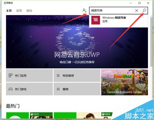 Win10如何安装阅读列表程序呢?