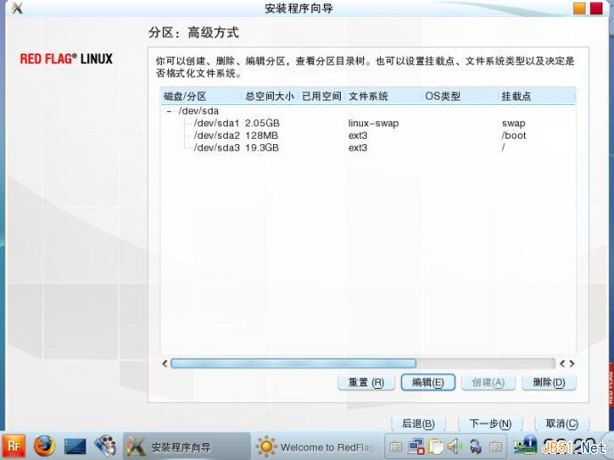 红旗Linux7.0桌面版系统安装图文教程