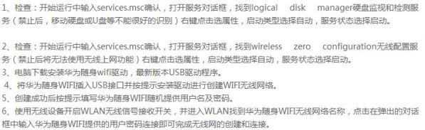 华为随身wifi怎么用？华为随身wifi设置教程