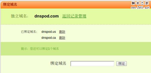 DNSPod 域名锁定功能为您的解析保驾护航