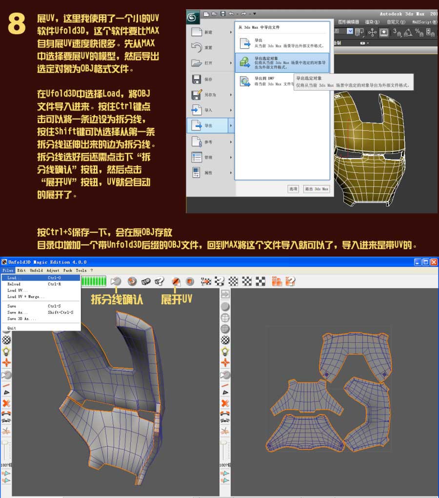 3DSMAX制作逼真超酷的钢铁侠