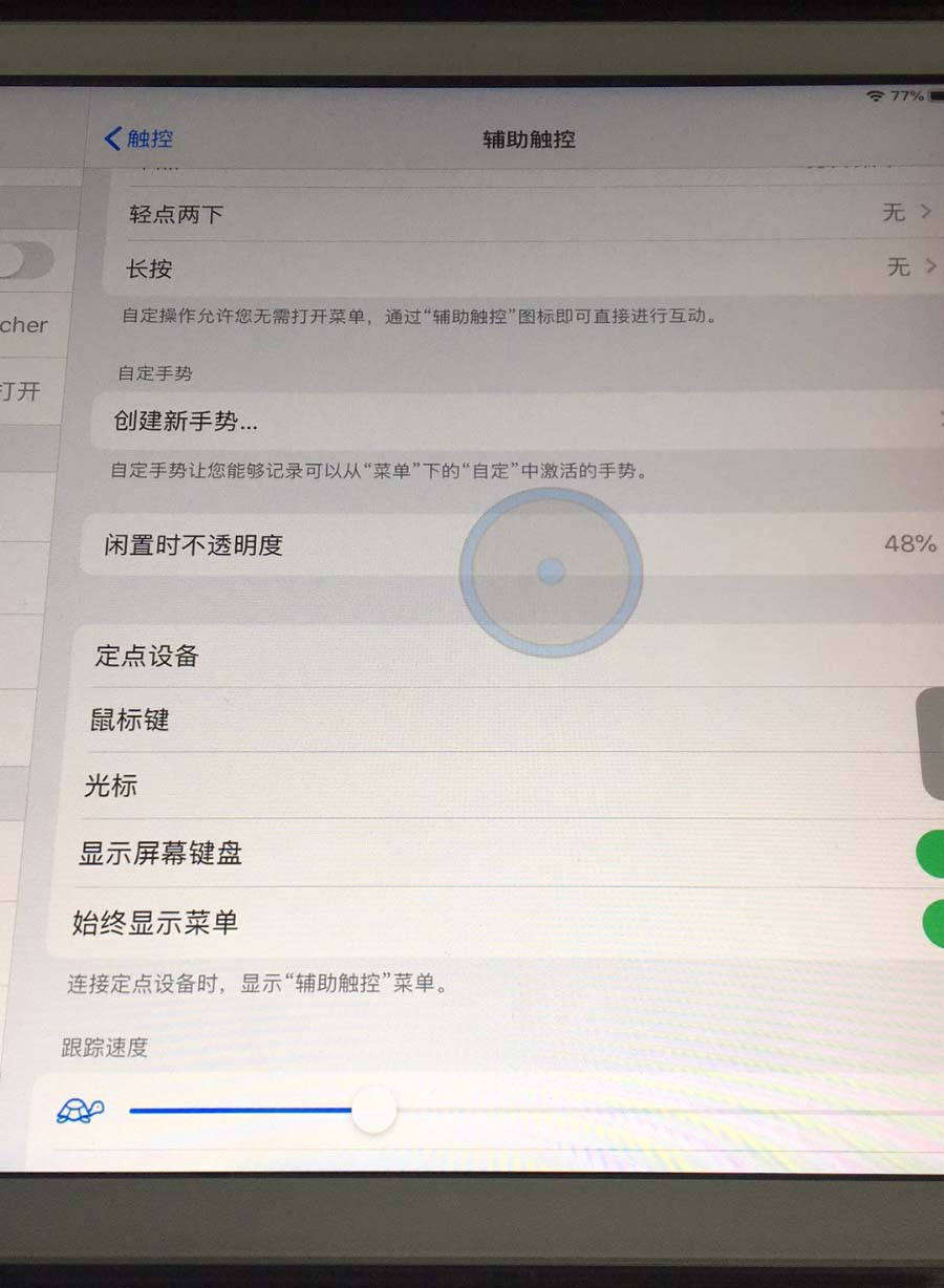 ipad平板怎么快速调节鼠标光标大小?