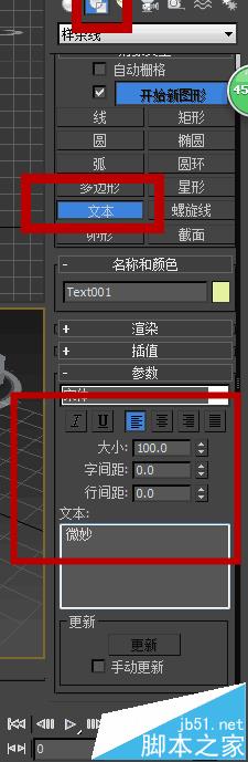 3dmax倒角文字怎么设计? 3dmax文字的设置教程