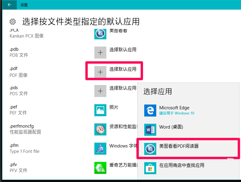 Win10怎么设置pdf/psd格式图片的默认查看方式?