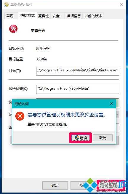 win10快捷方式图标异常怎么办?