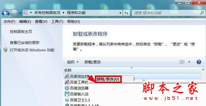 win7如何卸载msn？win7系统卸载msn的详细图文教程