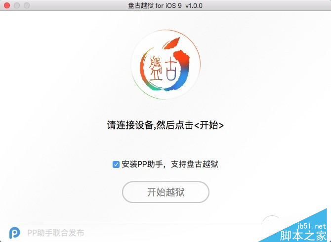 Mac版ios9怎么越狱？iOS9.0-iOS9.0.2 Mac版完美越狱教程(附越狱工具)