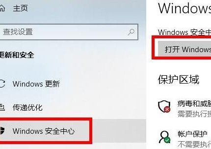 如何解决Win10病毒防护总是误报?