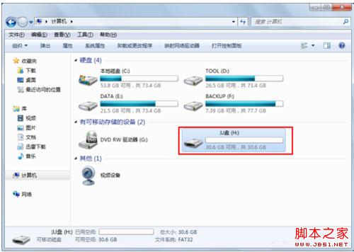 用win7自带格式化工具快速完成U盘格式化操作