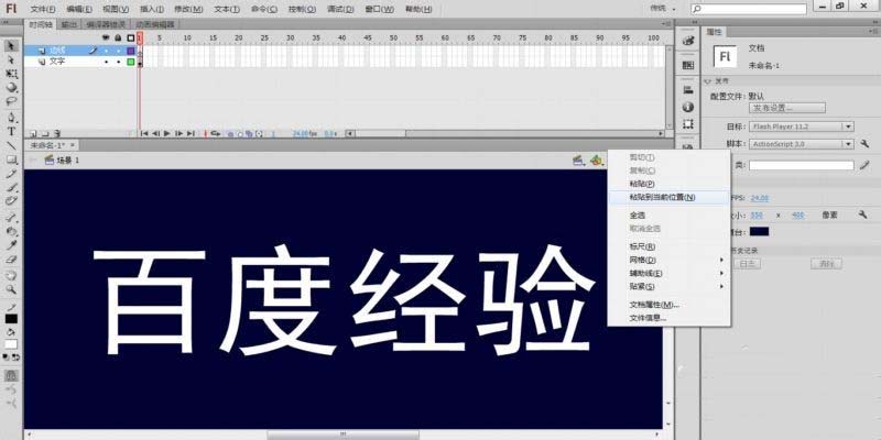 Flash怎么制作流动七彩色的文字?