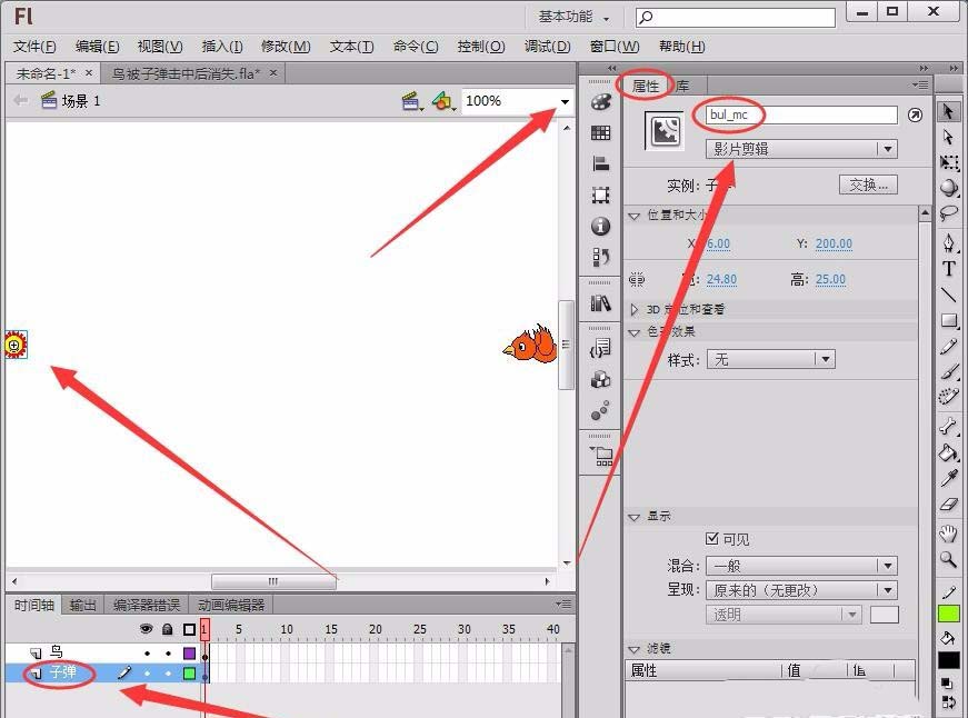 Flash cs6怎么制作小鸟被攻击并消失的动画效果?