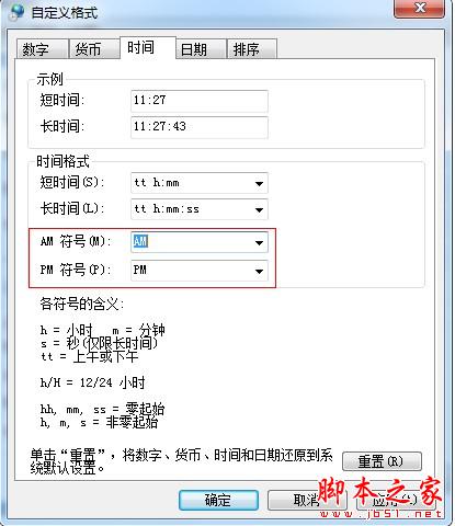 怎样在电脑右下角显示姓名  