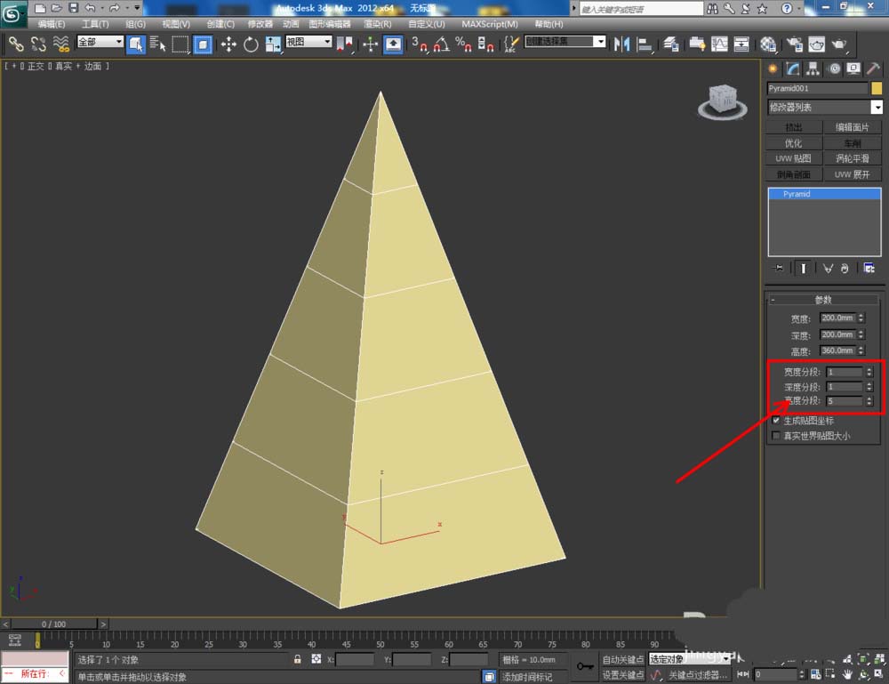 3Dmax怎么建模四棱锥? 四棱锥的创建方法