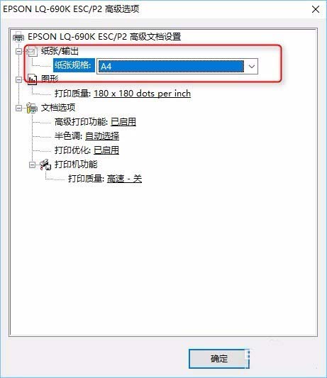 针式打印机打三联纸打印第二页偏移该怎么办?