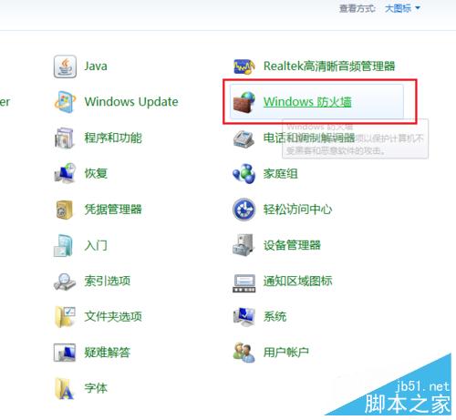 电脑的防火墙如何关闭?防火墙关闭方法