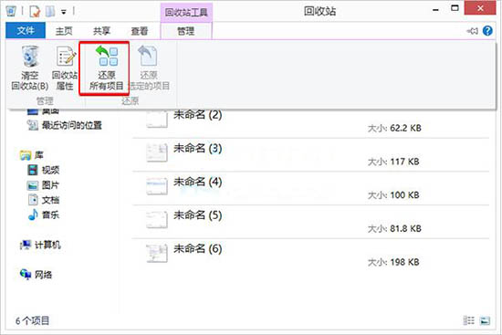 win8系统如何快速还原回收站文件 win8系统快速还原回收站文件操作方法