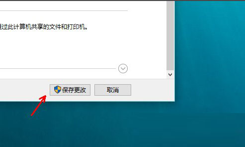 Win10如何启用网络发现？Win10启用网络发现的方法