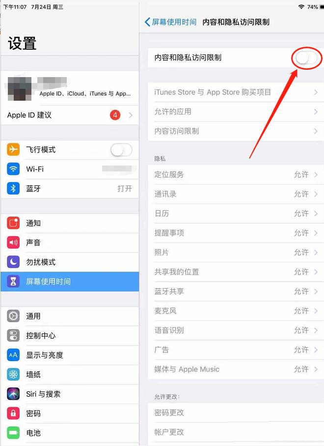 iPad Pro2018怎么隐藏屏幕上的应用?