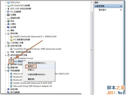 Win7怎么禁用触控板？Win7禁用触控板的方法