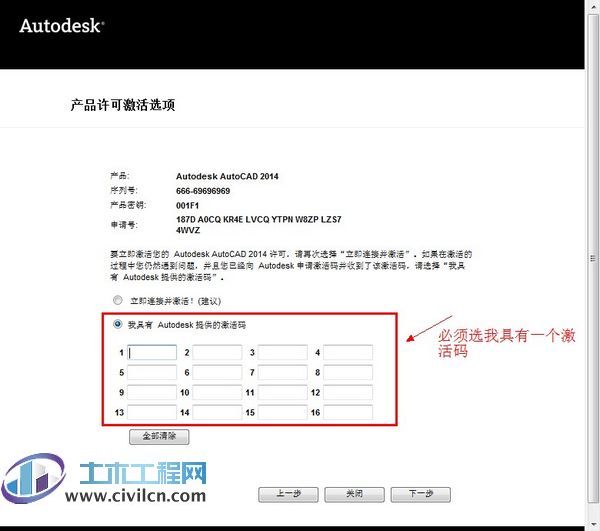 AutoCAD 2014正式版安装破解详细图文教程