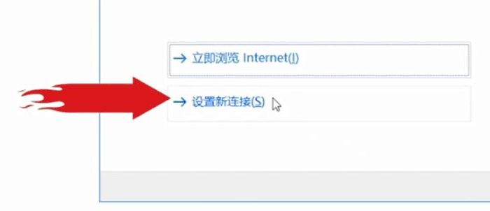 win10重装系统后第一次连接网络设置教程