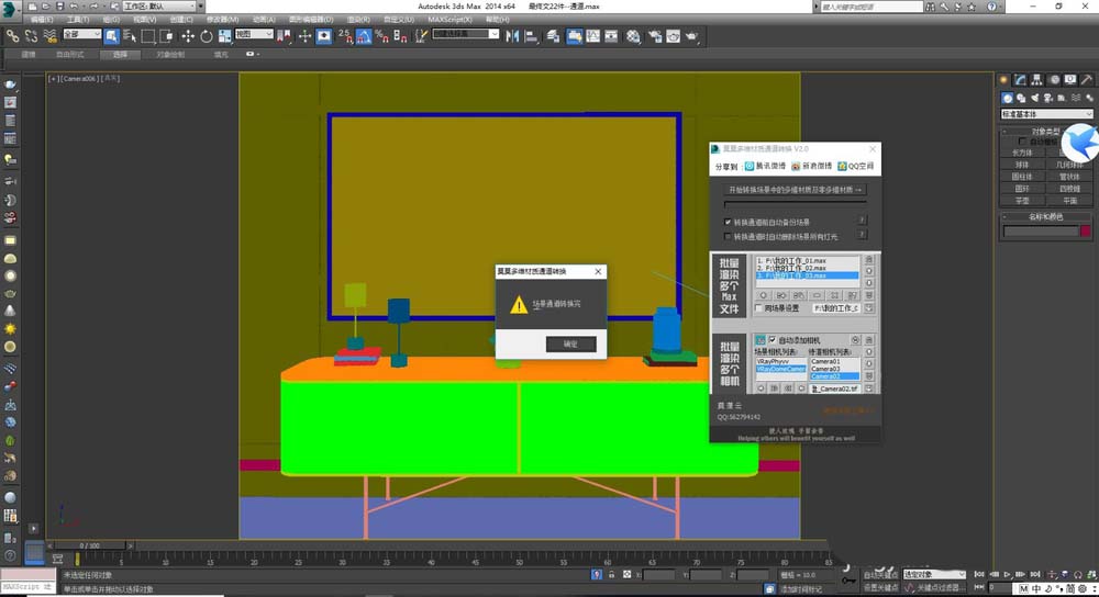 3Dmax怎么渲染多维材质通道图?