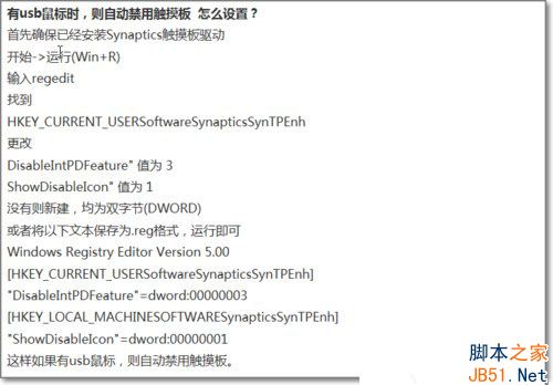 Win7怎么禁用触控板？Win7禁用触控板的方法