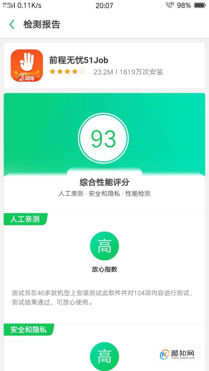 应届毕业生求职APP神器下载