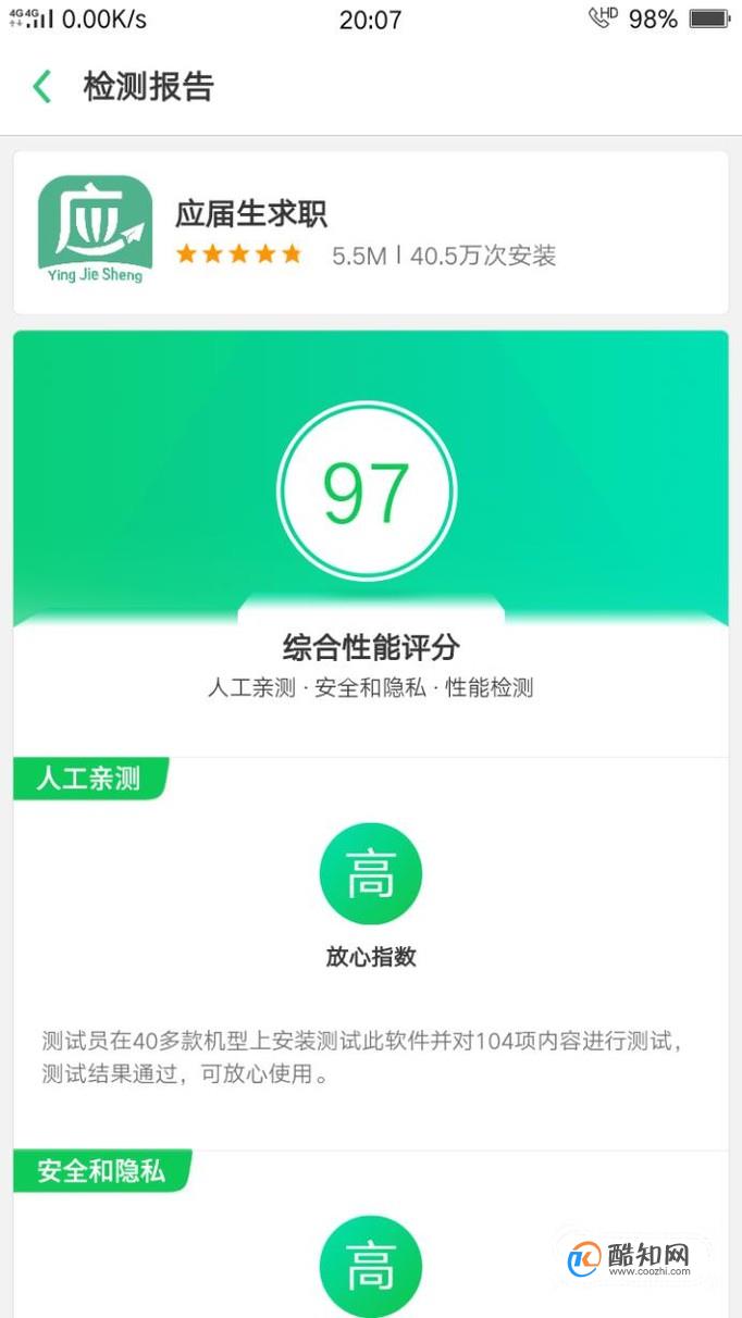 应届毕业生求职APP神器下载