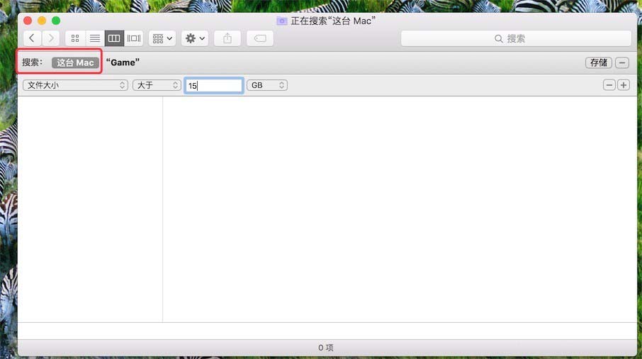 Mac系统怎么快速查找大文件? mac查找系统大文件的教程
