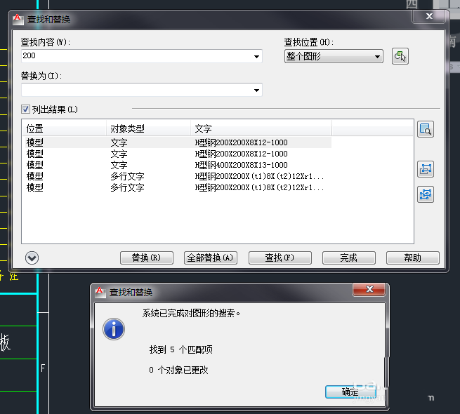 CAD怎么使用查找命令? CAD查找内容的教程