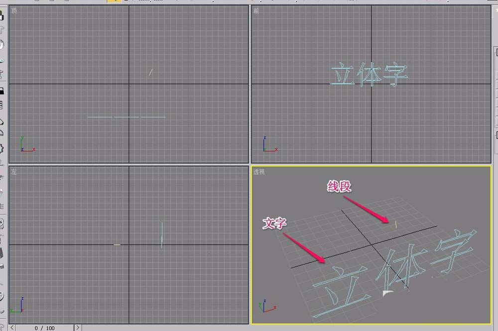 3dsmax怎么使用放样创建立体字?