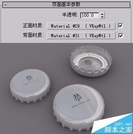 3dmax中怎么使用vray双面材质制作酒瓶盖?