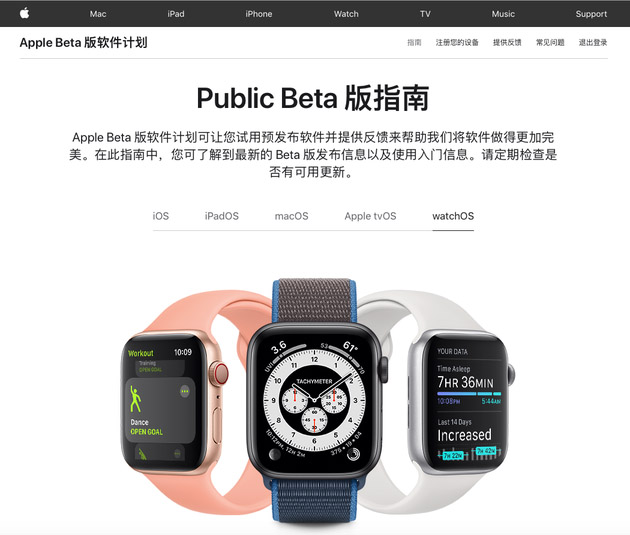 苹果发布 watchOS 7 首个公测版 升级前务必注意这些事项