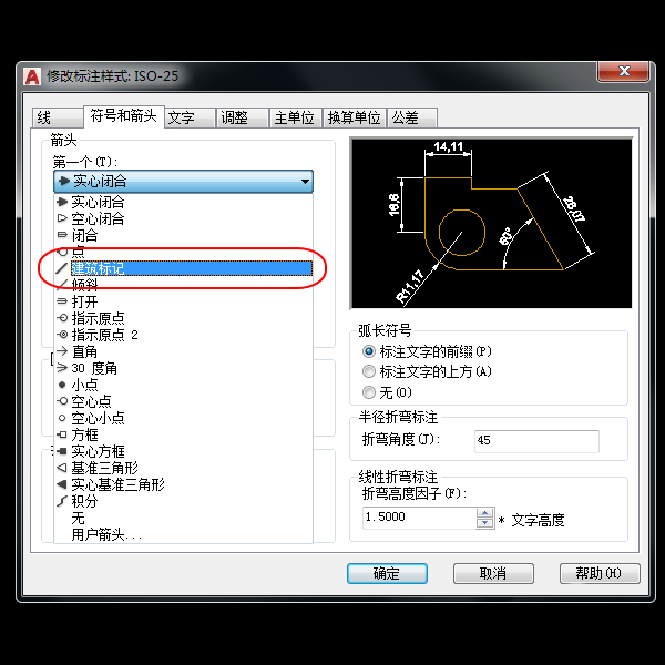 CAD标注箭头怎么修改为建筑标记?