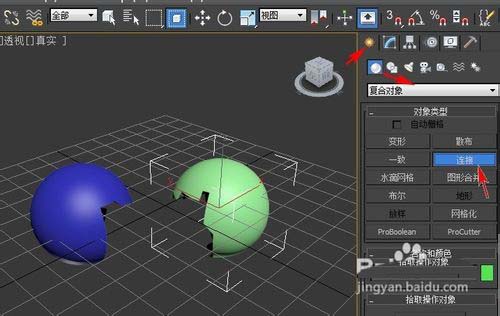 3dsMax两个球体模型怎么连接?