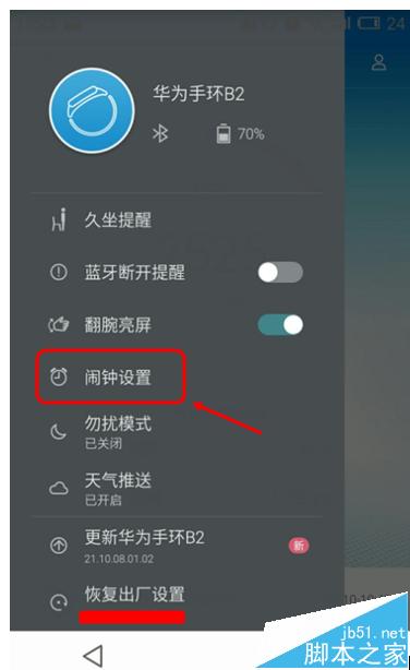 华为B2手环上怎么使用活动提醒功能(久坐提醒)？