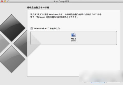 mac双系统怎么删除一个？苹果mac双系统删除win7方法图文步骤