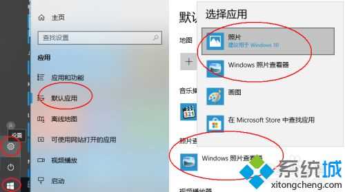 Win10怎么使用默认Windows照片查看程序打开图片?