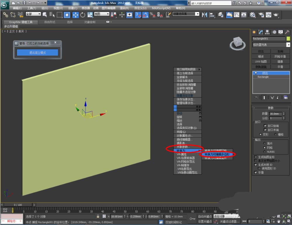 3Dmax2012怎么创建装修硬包?