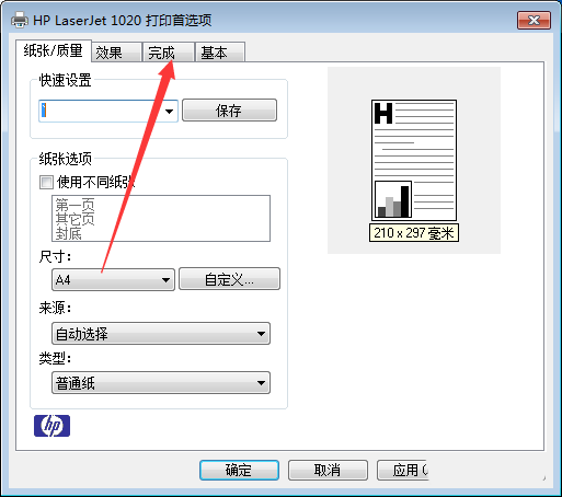 hp1020惠普打印机怎么开启节省碳粉功能?